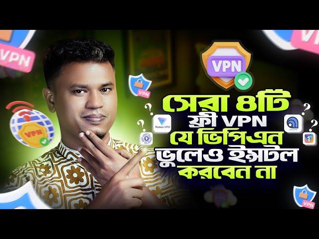 ইন্টারনেট চলবে High Speed Top 4 Best Free VPNs of 2024 | Secure and Fast VPN Services