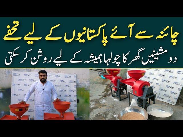 China Imported Atta Chaki in Pakistan || Small Investment Small Machinery Business idea