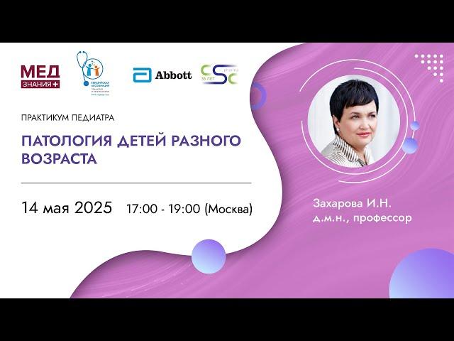 ПАТОЛОГИЯ ДЕТЕЙ РАЗНОГО ВОЗРАСТА