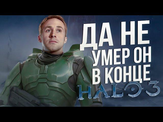 База по Halo 3