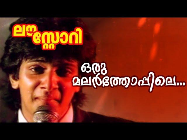 Oru Malarthoppile... | Malayalam Superhit Movie | Love Story | Video Song