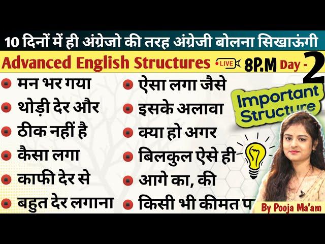 Day 2 मन भर गया, ऐसा लगा जैसे | Advanced English Structures | Spoken English Day 2