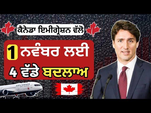 ਕੈਨੇਡਾ ਵੱਲੋ 1 ਨਵੰਬਰ ਲਈ ਹੋ 4 ਵੱਡੇ ਬਦਲਾਅ | Canada punjabi student visa | Dollar media