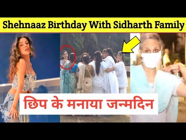 Sidharth Family Ke Sath Shehnaaz Ka Birthday Celebration, छिपके मनाया ? Trending World Salman