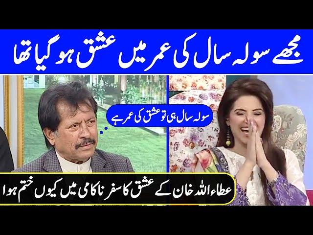 Attaullah Khan Esakhelvi on his Love At First Sight at The Age of 16 | Celeb City | TB2N