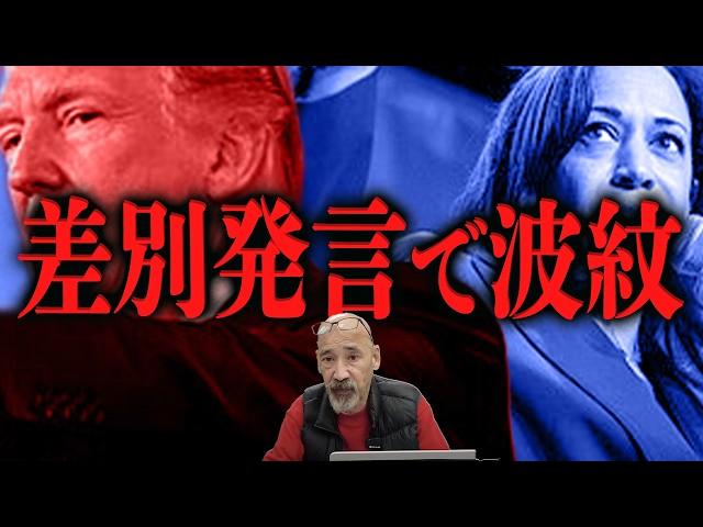 【波紋広がる差別発言】大統領選、最終局面で加熱する中南米票の攻防/前世は特攻隊?夢からの警告