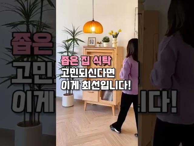 좁은 집 식탁, 고민되신다면 이게 최선입니다! 쿠팡 추천템! 접이식 식탁, 품절되기 전 확인해보세요