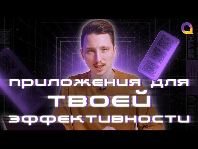 ТОП 5 приложений для повышения ТВОЕЙ эффективности | АВТОР24