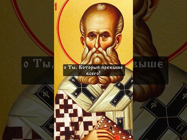 Святитель Григорий Богослов | О Боге
