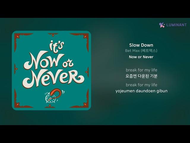 Bet Max (베트맥스) - Slow Down | 가사 (Lyrics)