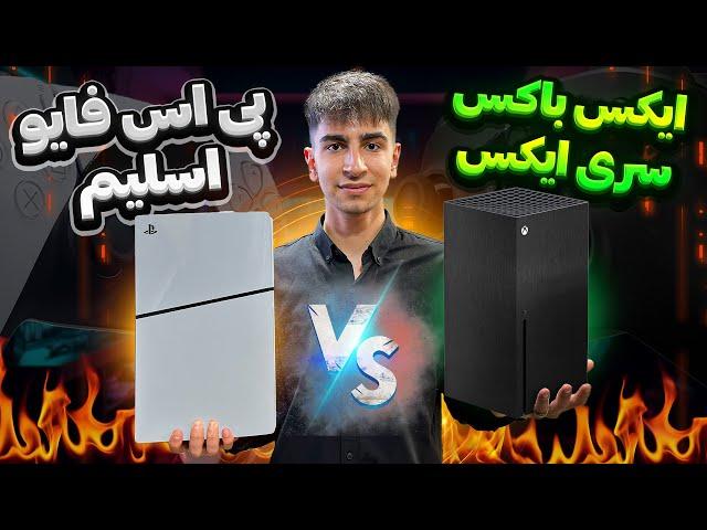 مقایسه کامل ایکس باکس سری ایکس و پلی استیشن 5 اسلیم 