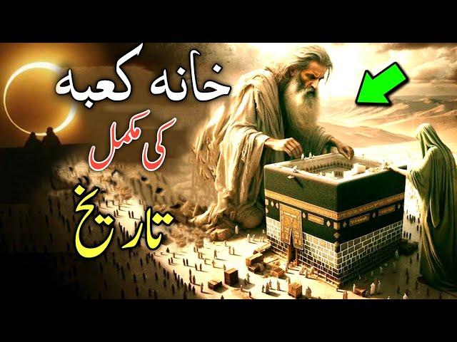 Complete history of Kaaba ? | khana kaba ki jaga pehly kia tha | kaba ko kitni bar tameer kia gya?|