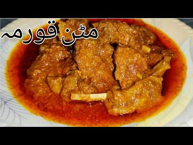 Mutton Korma Recipe Pakistani | Degi Mutton Korma | Simple Pakistani Cuisine