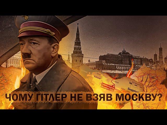 Hitler's miscalculations: why didn't the Wehrmacht capture Moscow? // History without myths