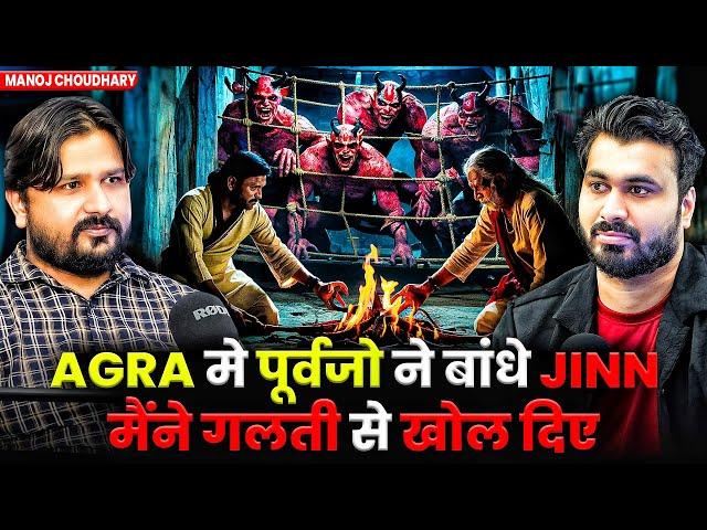 AGRA मे पूर्वजो ने बांधे JINN मैंने गलती से खोल दिए | Ft. Manoj Choudhary | Evil Case Of Subscriber