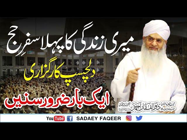 Meri Zindagi Ka Pehla Safar e Hajj || Peer Zulfiqar Ahmad Naqshbandi DB