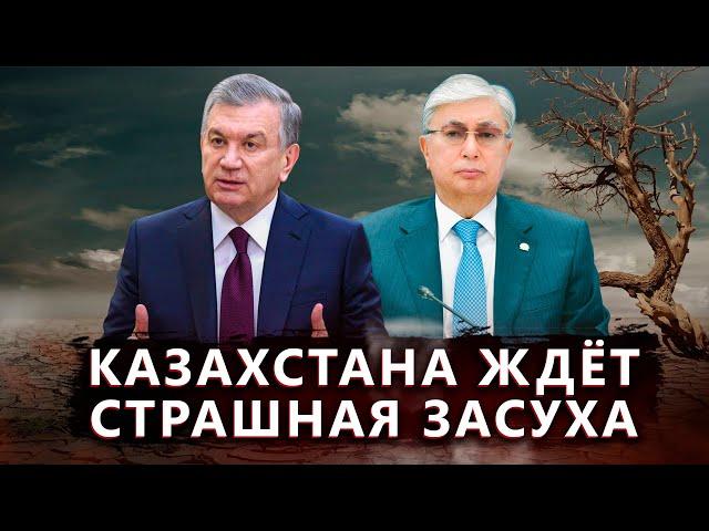 Казахстана ждёт страшная засуха