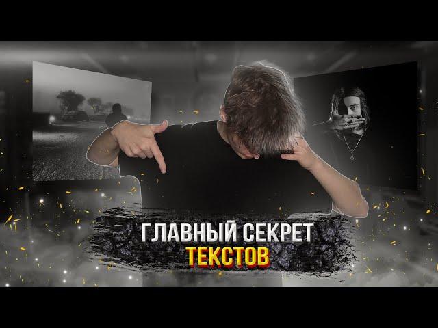 КАК НАПИСАТЬ ТЕКСТ ДЛЯ ТРЕКА ??? [ PHARAOH, HEROINWATER ]