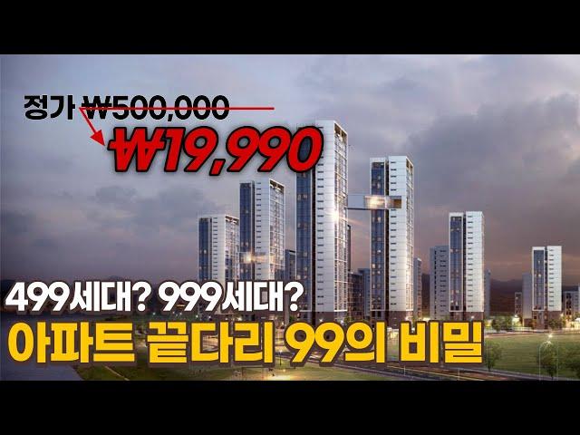 아파트 세대수에 숨겨진 건설사의 꼼수