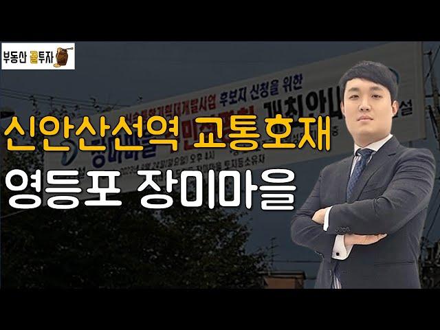 신안산선역 교통호재!! 서울 핵심입지 개발지를 선점하라 [정솔의 부동산 꿀투자]