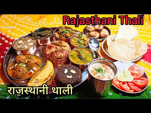 Rajasthani Thali Recipe || राजस्थानी थाली || Indian Veg Rajasthani Thali || East Rajasthani Thali