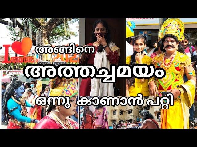 അങ്ങിനെ അത്തച്ഛമയം ഒന്നു കാണാൻ പറ്റി | Day in my life | Tripunithura Atthachamayam |reenas greenhome