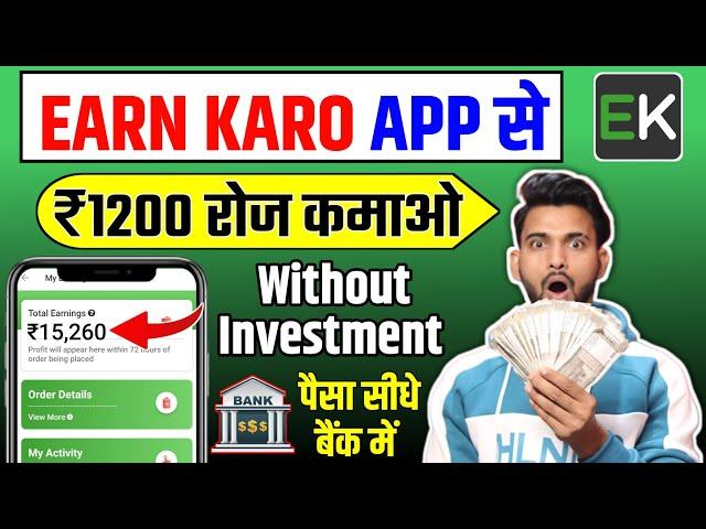 Earnkaro App Se Paise Kaise Kamaye | Earn Karo Affiliate Marketing | How To Earn Money From Earnkaro