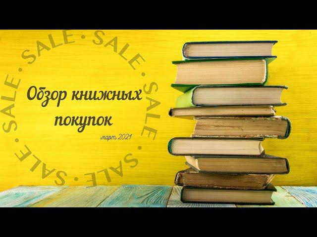 Обзор книг. Книжные новинки. Покупки из Интернет-магазина Лабиринт