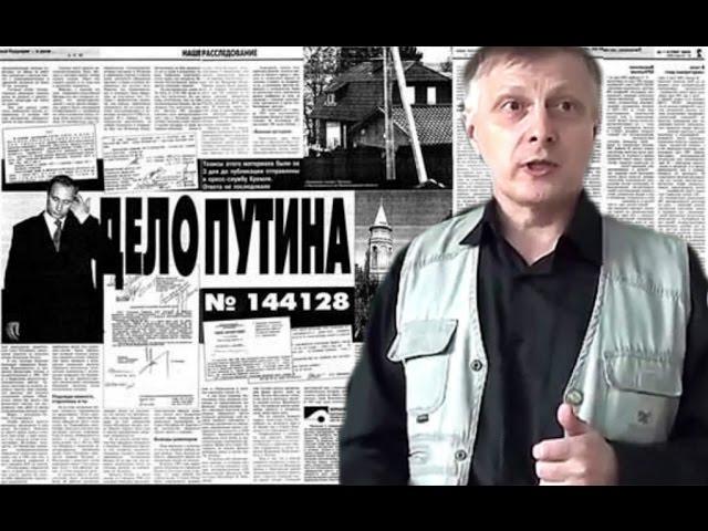 Уголовное дело Путина. Рассказывает Валерий Пякин.