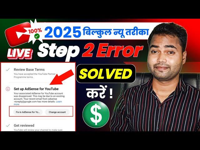 Step 2 error setup google adsense 2025 | you already have an adsense account problem solved 2025