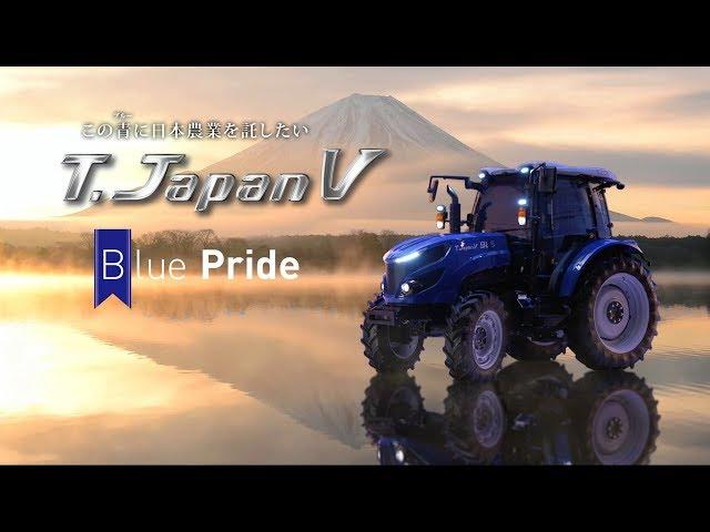 【公式PV】 ISEKI トラクタ T.Japan V 5 シリーズ full