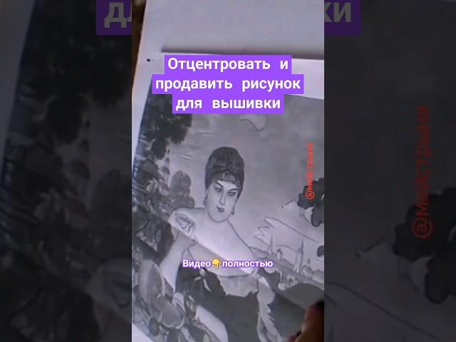 Как я переношу рисунок для вышивки на ткань @masterica_jewel
