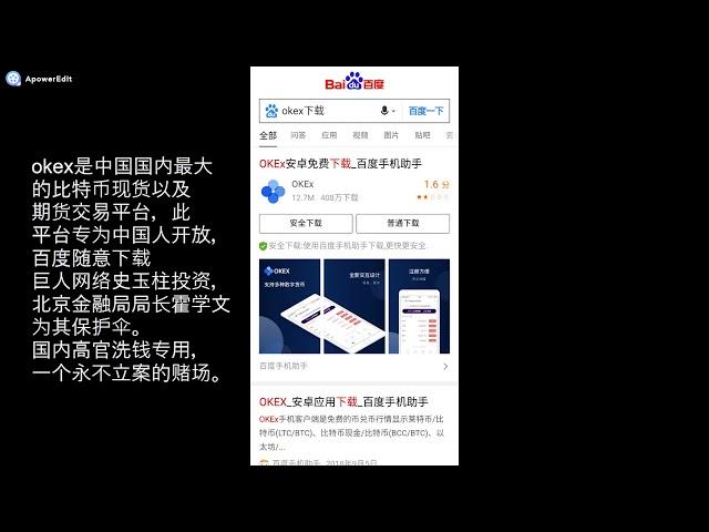 中國北京金融局局長霍學文下令，OKEx徐明星終生不得被立案！Anti-OKEx-OKCoin！徐明星必須死！OKEx維權！OKEx维权！中国北京金融局霍学文！