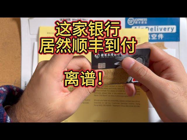 香港银行卡0门槛-招商永隆，大陆申请，香港认证，实体卡领取