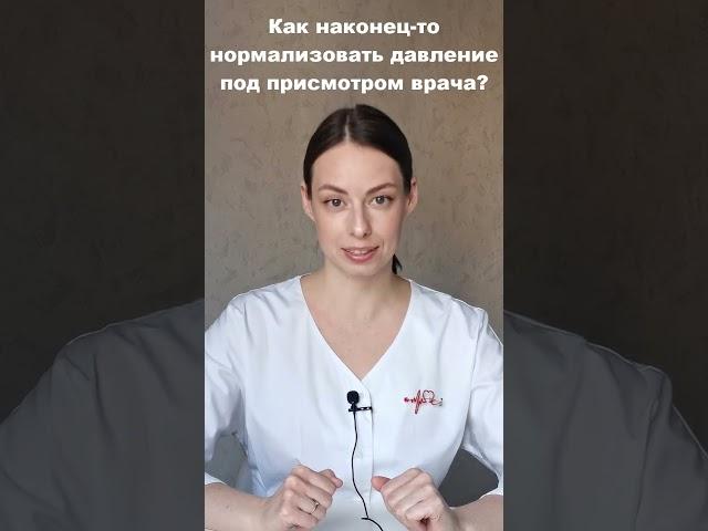 Сопровождение гипертонии. Как нормализовать давление под присмотром врача.