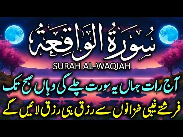 056 Surah Waqiah Full [Surah Al-Waqiah Recitation with Arabic Text] Surah Waqiah | Ep 85