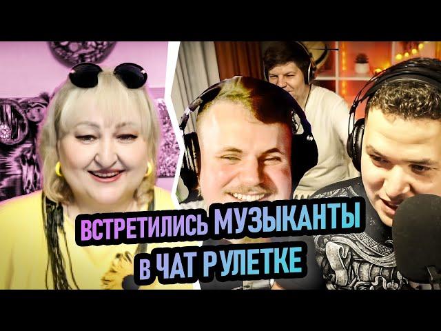 Знакомство с Еленой | Музыканты в чат рулетке | Шоу «Менестрельщина»