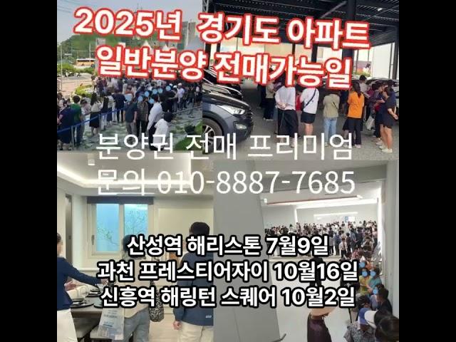 #2025년 경기도 아파트 분양권전매