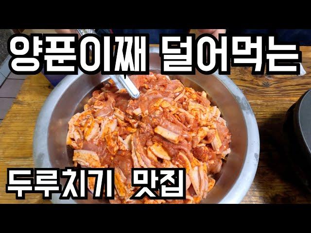 제주 두루치기 맛집-광동식당 / Pork in Spicy Sauce with Vegetables in Jeju Island | Korean Food | K Food