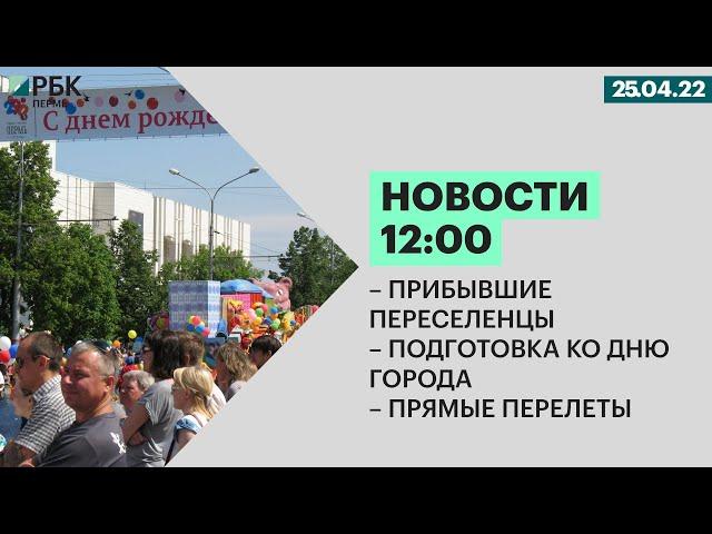 Прибывшие переселенцы | Подготовка ко дню города | Прямые перелеты в Анталью