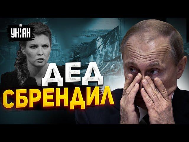 Путин отказался убираться из Украины и шокировал Скабееву. За дело взялись ВСУ - @RomanTsymbaliuk