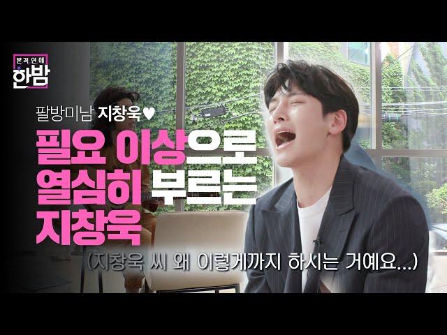 ‘팔방미남’ 지창욱, 너무 열심히 부르는 카피추 노래ㅣ본격연예 한밤(New Late Night E-NEWS)ㅣSBS ENTER.