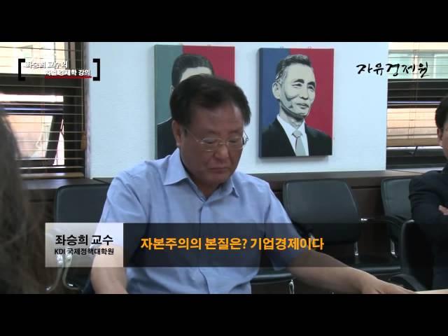 배나TV - 경제를 말하다 - '자유주의포럼 좌승희 교수의 차별의 경제학' 편