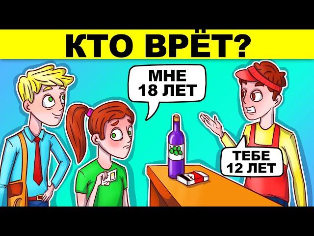 САМЫЕ ХИТРЫЕ ГОЛОВОЛОМКИ С ПОДВОХОМ! ТЫ БУДЕШЬ В ШОКЕ