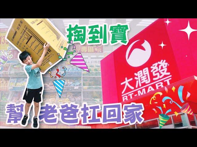 【大潤發掏到寶】Taiwan Supermarket  Zhongli RT-Mart