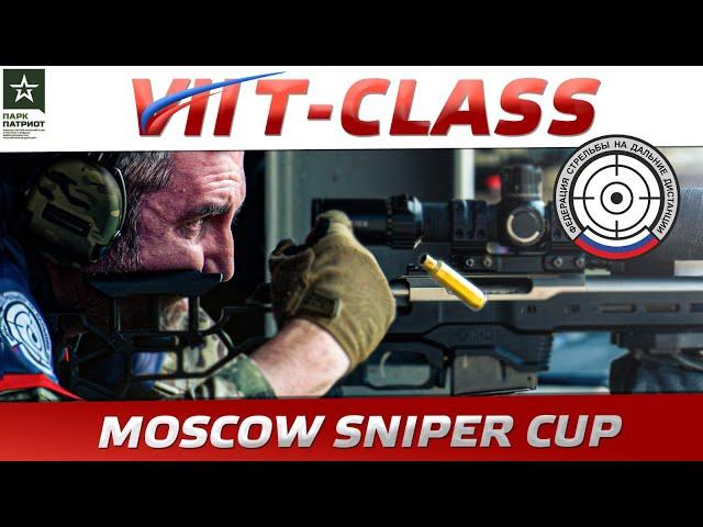 VII Московский Кубок Т-Класс