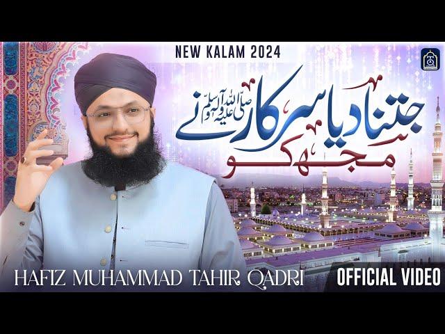 Hafiz Tahir Qadri | Jitna Diya Sarkar ﷺ Ne Mujh Ko | New Rabi Ul Awal Naat 2024