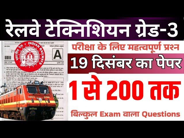 RRB TECHNICIAN CBT-1 SCIENCE QUESTION 2024 | RRB TECH GRADE 3 SCIENCE PREVIOUS YEAR PAPER