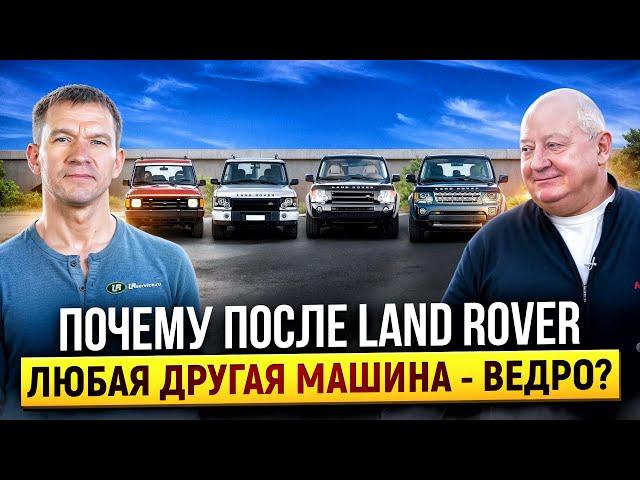 Land Rover Discovery. Мой опыт с 1 по 4 поколение. Стоило того?