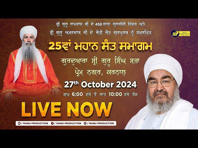 LIVE Day 2 : 25th Mahan Sant Smagam | Gurdwara Singh Sabha, Prem Nagar, karnal | 27-10-2024 | MP Tv